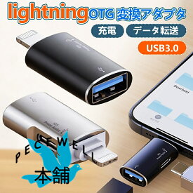 【楽天倉庫発送】2in1 Lightning USB変換アダプター USB3.0 アルミ OTG データ転送 変換コネクタ Lightning Type-C 急速充電 Lightning＆USB-A Type-C アダプター 充電器 ケーブル usb充電 USB-C データ転送 便利 コンパクト 在宅 テレワーク スマホ パソコン タブレット