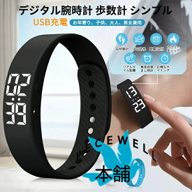 【楽天倉庫発送】スマートバンド スポーツウォッチ 腕時計 歩数計 シリコンバンド シンプル 男女兼用 防水 長時間バッテリー ファッションウォッチ 多機能 誕生日 プレゼント ギフト 日本語電子取扱説明書 スマートウォッチ 多機能腕時計 電子腕時計