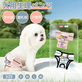 犬用マナーパンツ 生理パンツ 繋ぎパンツ サニタリーパンツ 犬用マナーパンツ おむつカバー サスペンダー付き マナーベルトドッグウェア 生理用 犬服 介護用 シニア犬 介護 散歩 高齢犬 通気性 ズレ防止 可愛い 室内 おでかけ しつけ用品 小/中型犬