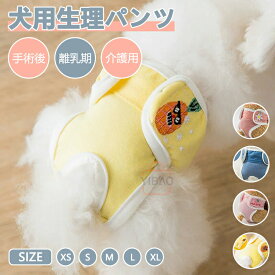 犬用マナーパンツ 生理パンツ 繋ぎパンツ サニタリーパンツ 犬用マナーパンツ おむつカバー サスペンダー付き マナーベルトドッグウェア 生理用 犬服 介護用 シニア犬 介護 散歩 高齢犬 通気性 ズレ防止 4柄 可愛い 室内 おでかけ しつけ用品 小/中型犬