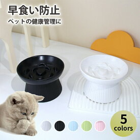 ペット ペットボウル 早食い防止 フードボウル 食器 陶器 フードボール 食器 小型犬 猫 犬 早食い防止フードボウル ペット高さがある 猫用 傾斜 斜め ひっくり返す こぼれにくい ネコ ねこ 皿 早食い防止 食器 猫 皿 猫の餌入れ 猫餌入れ