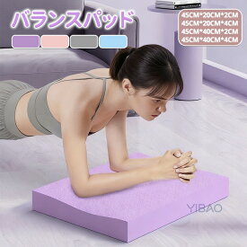 【新発売！先着50名樣限定☆ 300円OFF】バランスパッド 体幹トレーニング バランスエクササイズ リハビリ 転倒防止 ヨガ ピラティス補助 バランスマット ダイエット バランスクッション バランスディスク 極厚 スポーツ