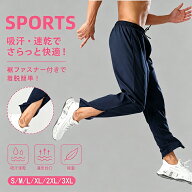 スポーツパンツ ランニングパンツ 速乾 トレーニング ランニング スポーツウェア 裾ファスナー メンズ メ…