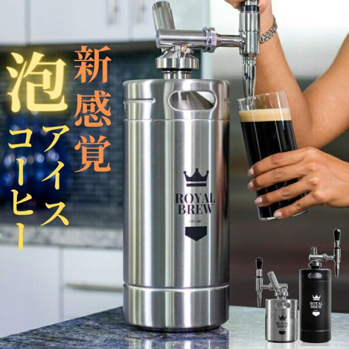 Royal Brew Nitro Coffee Maker