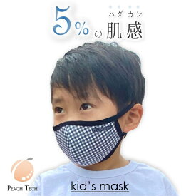 【日本製】息がしやすい 幼児 マスク 洗える 立体 こども 子供 かわいい おしゃれ 肌に優しい 苦しくない 立体 3d 小さめ 小学生 低学年 園児 花粉症 抗菌 小林縫製 ピーチテック