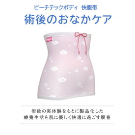 楽天市場 腹帯 手術 後の通販