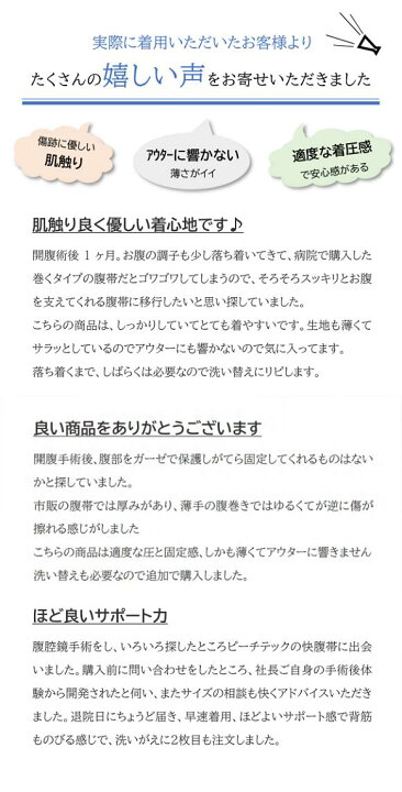 楽天市場 療養生活を快適に過ごす腹帯 快腹帯 術後 腹帯 開腹 手術 後 腹巻 女性用 帝王切開 入院準備 療養 子宮筋腫 婦人科 妊婦帯 マタニティ 腹腔鏡 内視鏡 ストレッチ 伸縮 お見舞い 退院祝い ギフト 快気祝い 夏用 ピーチテック ぬいこ Nuiko 縫心