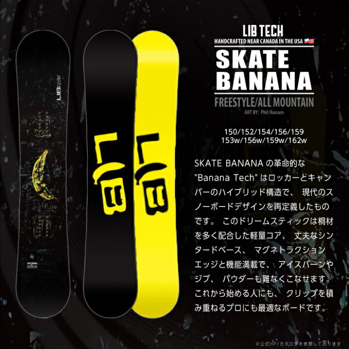 楽天市場】2025-26 LIBTECH SKATE BANANA リブテック スケート バナナ 