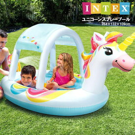 インテックス ビニールプール INTEX ユニコーンスプレープール U-58435 254×132×109cm 小型プール 家庭用プール キッズ 子供