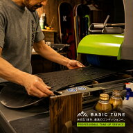 【スノーボード同時注文専用】 スノーボード ベーシックチューン SNOWBOARD BASIC TUNING チューニング …
