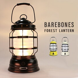 ベアボーンズリビング フォレストランタン LED Barebones Living Forest Lantern アウトドア キャンプ ライト 照明 充電式 LIV-261 LIV-160 LIV-162