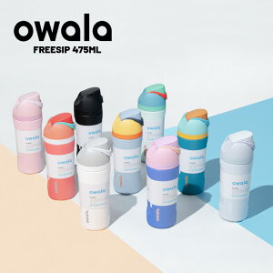 ���{���K�i �E�H�[�^�[�{�g�� ���� �I���� OWALA FREESIP 16oz �t���[�V�b�v �A�E�g�h�A �I�t�B�X �g���[�j���O �ۗ�