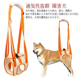 【10%OFF 割引期間限定 送料無料】大型犬用 介護ハーネス 介護ハーネス 犬用 起き上がり 後ろ足 胴輪 歩行補助 ドッグハーネス 調節可能 小型犬 いぬ 中型犬 老犬 障害犬 歩行サポート リハビリ 術後 介護用品 通気性抜群 散歩用 補助ハーネス 犬