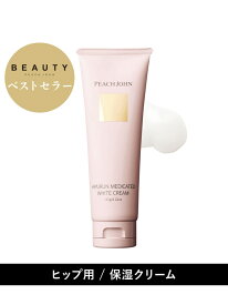 【公式】【フェムテック】ヒップルン薬用ホワイトクリーム＜医薬部外品＞ PEACH JOHN ピーチ・ジョン ボディケア・オーラルケア ボディクリーム・オイル【先行予約】*[Rakuten Fashion]