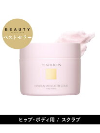 【公式】【フェムテック】ヒップルン薬用スクラブ＜医薬部外品＞ PEACH JOHN ピーチ・ジョン ボディケア・オーラルケア ボディクリーム・オイル【先行予約】*[Rakuten Fashion]