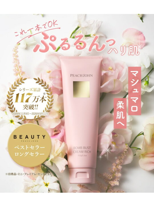 楽天市場】【公式】【バストクリーム】ハリ・ツヤ・保湿をこれ1本で 