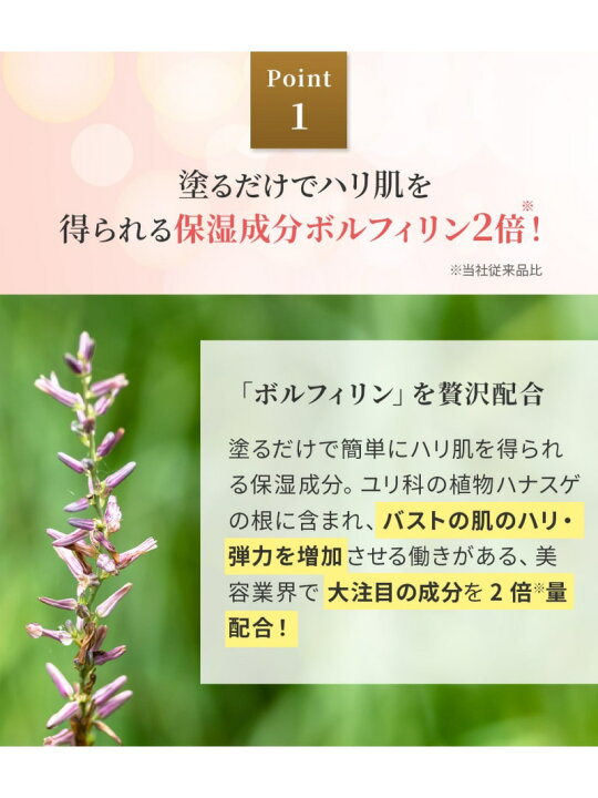 楽天市場】【公式】【バストクリーム】ハリ・ツヤ・保湿をこれ1本で 