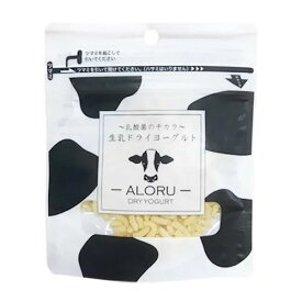 【ALORU】アロル 生乳ドライヨーグルト ミニビッツ 犬用 猫用 おやつ ご褒美 健康維持 ビッツタイプ 乳酸菌 生乳 濃厚