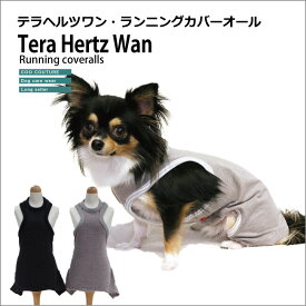 クークチュール テラヘルツワン ランニングカバーオール 2色 SSから3Lサイズ 日本製 ドッグウェア 犬服
