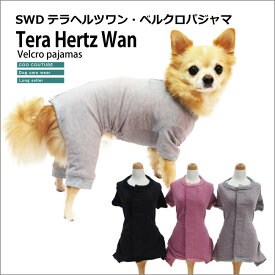 クークチュール テラヘルツワン ベルクロパジャマ 3色 在庫限り SSからSLサイズ 日本製 ドッグウェア 犬服