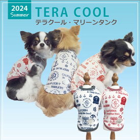 犬 服 ドッグウェア 小型犬 チワワ ダックス フレブル タンクトップ 2024 夏物 涼しい おしゃれ かわいい テラヘルツ生地 日本製 洗濯OK マリン ( ブルー / レッド ) テラクール・マリーンタンク