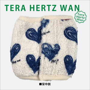 犬 服 ドッグウェア 腹巻き 男の子 おしゃれ 可愛い ふわもこ生地 テラヘルツ生地 クークチュール テラヘルツワン・シェリーベルクロテラバンド BOY