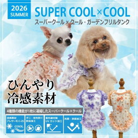 クークチュール CooCouture スーパークール×クール・ガーデンフリルタンク 12511　犬服 ドッグウェア タンクトップ クール加工 防虫加工