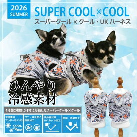 クークチュール CooCouture スーパークール×クール・UKハーネス 7341　犬用 胴輪 熱中症対策 クール加工 防虫加工