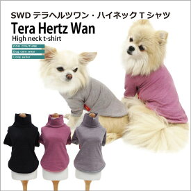 クークチュール・テラヘルツワン・ハイネックTシャツ 3色 SSから3L 日本製 ドッグウェア