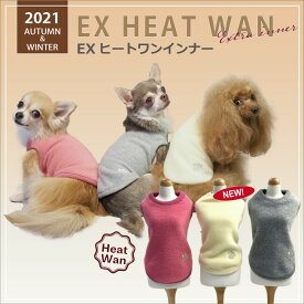 ロングセラー人気商品 クークチュール・EXヒートワン・インナー 3色 ドッグウェア 日本製