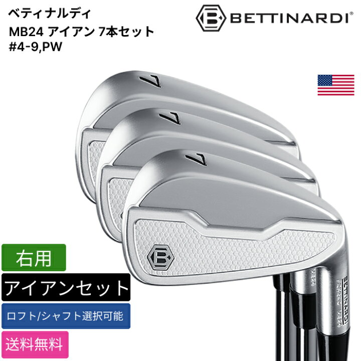 楽天市場】ベティナルディ 「 MB24 アイアン 7本セット #4-9，PW 右用 