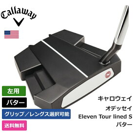 キャロウェイ 「 オデッセイ Eleven Tour Lined S パター 左利き用 」 Callawayゴルフ ゴルフ用品 ゴルフクラブ US仕様 正規品 新品 直輸入 業界最安値に挑戦 US限定商品多数 アクセサリー バッグ ゴルフバッグ メンズ レディース PGA