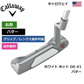 キャロウェイ 「 ホワイト ホット OG #1 パター 右利き用 」 Callaway ゴルフ ゴルフ用品 ゴルフクラブ US仕様 正規品 新品 直輸入 業界最安値に挑戦 アメリカ US限定商品多数 アクセサリー バッグ ゴルフバッグ メンズ レディース PGA