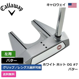 キャロウェイ 「 ホワイト ホット OG #7 パター 左利き用 」 Callaway ゴルフ ゴルフ用品 ゴルフクラブ US仕様 正規品 新品 直輸入 業界最安値に挑戦 アメリカ US限定商品多数 アクセサリー バッグ ゴルフバッグ メンズ レディース PGA