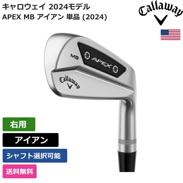 楽天市場】キャロウェイ 「 APEX MB アイアン 単品 (2024) 右利き用 