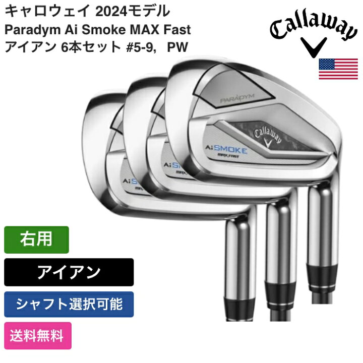 楽天市場】キャロウェイ 「 Paradym Ai Smoke MAX Fast アイアン 6本 