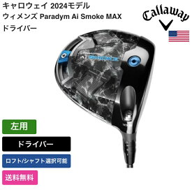 キャロウェイ 「 ウィメンズ Paradym Ai Smoke MAX ドライバー 左利き用 Project X 」 Callawayゴルフクラブ 正規品 新品 業界最安値に挑戦 ゴルフバッグ メンズ レディース カスタムクラブ