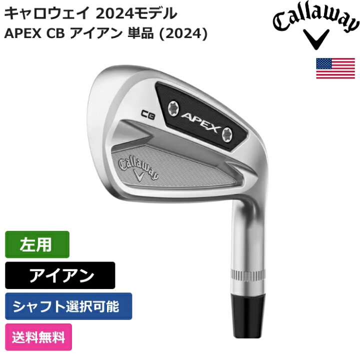 楽天市場】キャロウェイ 「 APEX CB アイアン 単品 (2024) 左利き用  