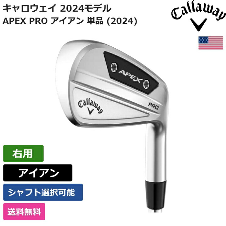 楽天市場】キャロウェイ 「 APEX PRO アイアン 単品 (2024) 右利き用 