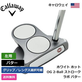 キャロウェイ 「 ホワイト ホット OG 2-Ball ストローク ラボ パター 左利き用 」 Callaway ゴルフ ゴルフ用品 ゴルフクラブ US仕様 正規品 新品 直輸入 業界最安値に挑戦 アメリカ US限定商品多数 アクセサリー バッグ ゴルフバッグ メンズ レディース PGA