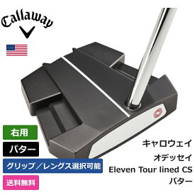 キャロウェイ 「 オデッセイ Eleven Tour lined CS パター 右利き用 」 Callawayゴルフ ゴルフ用品 ゴルフクラブ US仕様 正規品 新品 直輸入 業界最安値に挑戦 US限定商品多数 アクセサリー バッグ ゴルフバッグ メンズ レディース PGA