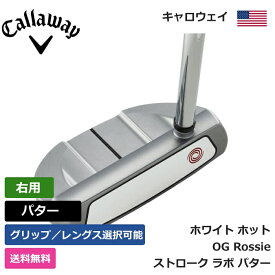 キャロウェイ 「 ホワイト ホット OG Rossie ストローク ラボ パター 右利き用 」 Callaway ゴルフ ゴルフ用品 ゴルフクラブ US仕様 正規品 新品 直輸入 業界最安値に挑戦 アメリカ US限定商品多数 アクセサリー バッグ ゴルフバッグ メンズ レディース PGA