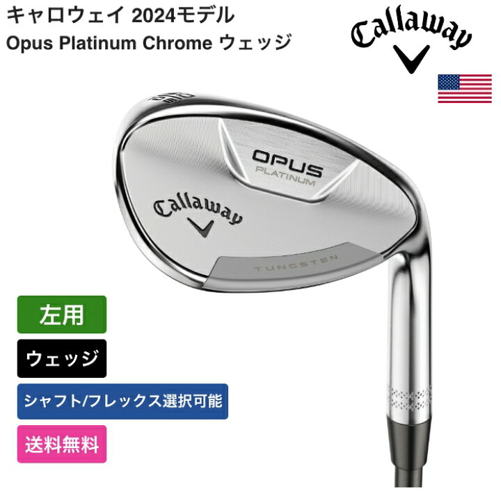楽天市場】キャロウェイ 「 Opus Platinum Chrome ウェッジ 左利き用 