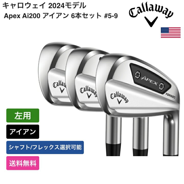 楽天市場】キャロウェイ 「 Apex Ai200 アイアン 6本セット #5-9， PW 