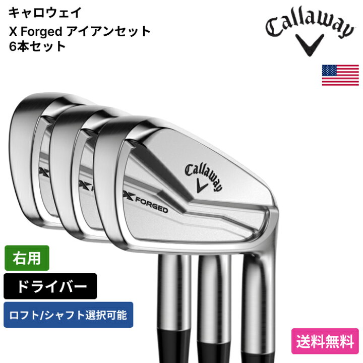 楽天市場】キャロウェイ 「 X Forged アイアンセット 6本セット 右用 