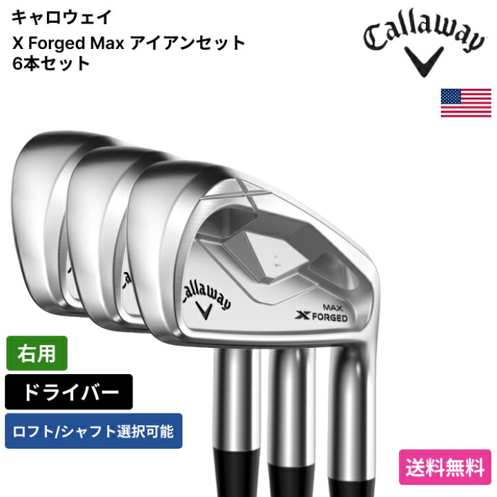 楽天市場】キャロウェイ 「 X Forged Max アイアンセット 6本セット 右 