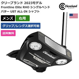 クリーブランド 「 Frontline Elite RHO シングルベンド パター UST ALL-IN シャフト 右利き用 」 Clevelandゴルフクラブ 正規品 新品 業界最安値に挑戦 ゴルフバッグ メンズ レディース カスタムクラブ