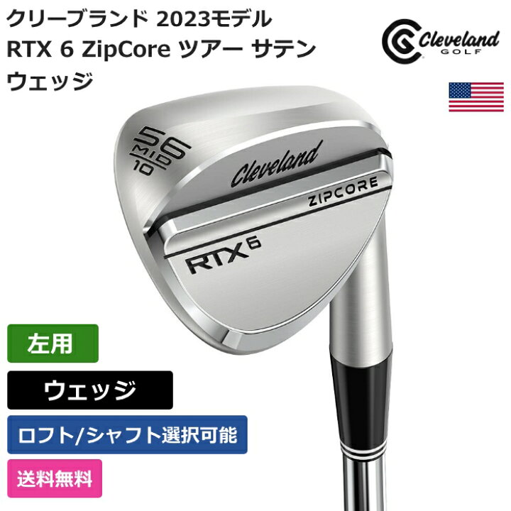 楽天市場】クリーブランド 「 RTX 6 ZipCore ツアー サテン ウェッジ 