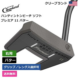 クリーブランド 「 ハンティントンビーチ ソフト プレミア 11 パター 右利き用 」 Cleveland ゴルフ ゴルフ用品 ゴルフクラブ US仕様 正規品 新品 直輸入 業界最安値に挑戦 アメリカ US限定商品多数 アクセサリー バッグ ゴルフバッグ メンズ レディース PGA