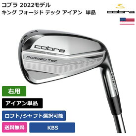 コブラ 「 キング フォージド テック アイアン 単品 右利き用 」 Cobraゴルフ ゴルフ用品 ゴルフクラブ US仕様 正規品 新品 直輸入 業界最安値に挑戦 アクセサリー バッグ ゴルフバッグ メンズ レディース